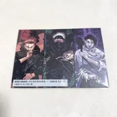 呪術廻戦 渋谷事変 死滅回游 映画 入場 特典