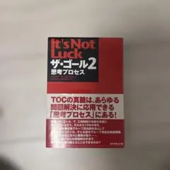 ザ・ゴール 2