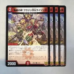 173520 鬼星の絆フウジン天＆ライジン天