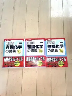 大学受験Doシリーズ 「鎌田の理論化学の講義」