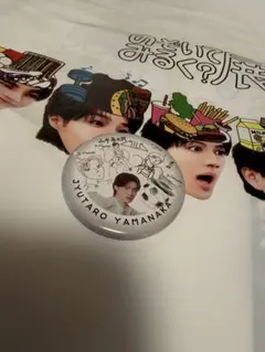 山中柔太朗　缶バッジ