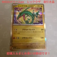 レックウザ ポケモンカード M2a 127/193 ドラゴンミラーカード