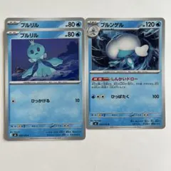 ポケモンカード　プルリル　ブルンゲルのサムネイル