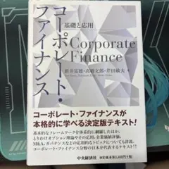 2026年最新】コーポレートファイナンスの原理 第9版の人気アイテム