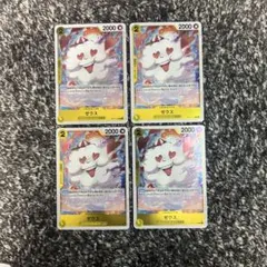 ワンピースカード【人気‼️】ゼウス 黄デッキ強化パーツ 汎用 R 4枚セット❗️