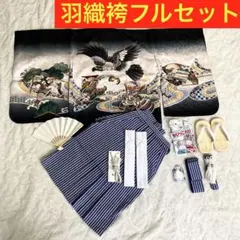 羽織袴　5歳男児　セット　着物　羽織　袴　懐剣　フルセット