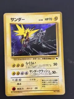 【旧裏】ポケカ サンダー ◆ 拡張シート第2弾(赤版) 当時物