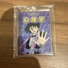 Dr.STONE あさぎりゲン 心理学　アクリルキーホルダー