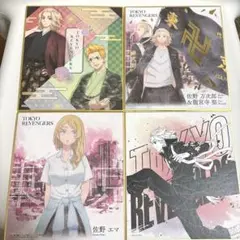 東京リベンジャーズ色紙ART　4枚