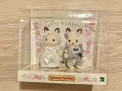シルバニア 結婚 式 赤ちゃんペアセット すてきなウェディング