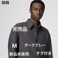 完売品 ユニクロU ツイルワークオーバーサイズシャツ M グレー 新品未使用