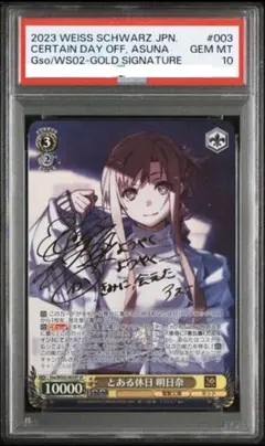 PSA10 とある休日　明日奈　アスナ　ヴァイス　SAO #003 RR 2026年最新】とある休日明日奈の人気アイテム - メルカリ
