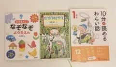 年長〜1年生向け児童書セット