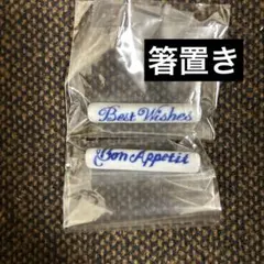 Scope 別注　東屋 印判 箸置　Bob Foundationのサムネイル