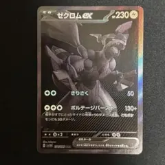センタリング良好、鑑賞用】ゼクロムex BWR 174/086 - メルカリ