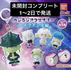 HUNTER×HUNTER めじるしアクセサリー キメラアント編 4種セット - メルカリ