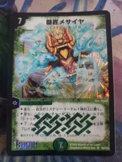 デュエルマスターズ 闘匠メサイヤ 初期 スーパーレア - メルカリ