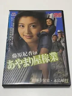 あやまり屋稼業