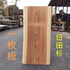 2026年最新】杉一枚板の人気アイテム - メルカリ