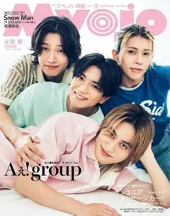 Myojo ちっこい版 2026年9月号 切り抜き 深澤辰哉のサムネイル