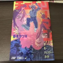 チェンソーマン 劇場 入場特典 第1弾