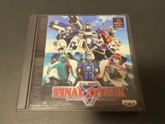 リアルロボッツ ファイナルアタック ps1