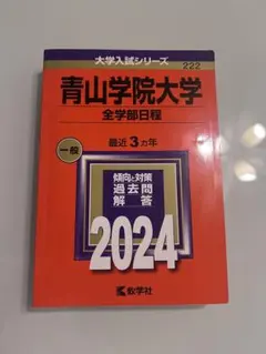 2026年最新】青山学院大学 全学部の人気アイテム - メルカリ