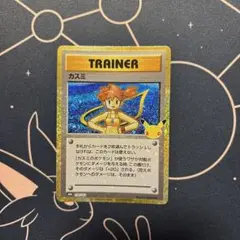 ポケモンカード カスミ 30th プロモ ポケカ