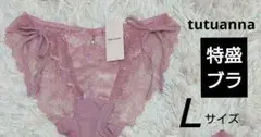 tutuanna(チュチュアンナ)［特盛ブラ］刺繍レースヒモショーツＬサイズのサムネイル