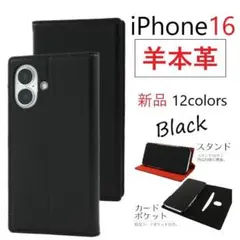 新品「ブラック」iPhone16/iPhone 16用《高級羊本革》手帳型ケース