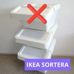 イケア SORTERA ソルテーラ 2個セット 白 IKEA 37L 60Lのサムネイル