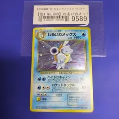 CGC10 わるいカメックス 旧裏 ロケット団 ポケモンカード - メルカリ
