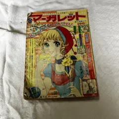 2026年最新】週刊マーガレット 昭和の人気アイテム - メルカリ