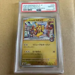2025年 ポケモンカード フクオカのピカチュウ psa10 - メルカリ