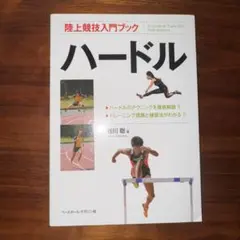 2026年最新】ハードル 陸上の人気アイテム - メルカリ