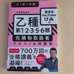 乙種第1・2・3・5・6類危険物取扱者テキスト