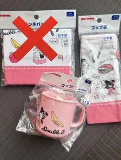 MIKI HOUSE コップ & コップ袋セット ピンク お名前シール付