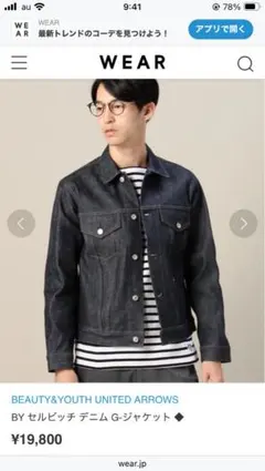 ユナイテッドアローズ デニムジャケット