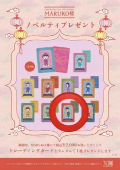 ちびまる子ちゃん POP UP SHOP MARUKO楼 藤木