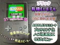 ゲームボーイカラー ブラック　バックライト有機EL換装カスタム+++