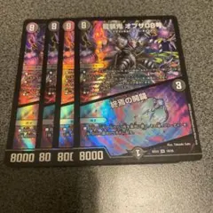 龍装鬼 オブザ08号 4枚