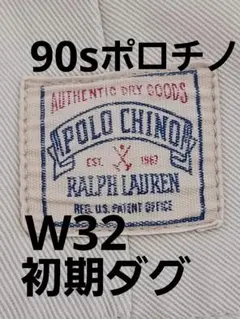 超激レア 90s】ポロバイラルフローレン デニム ポロチノタグ 2タック 
