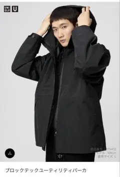 完売品　UNIQLO U ブロックテックユーティリティパーカ L ブラック