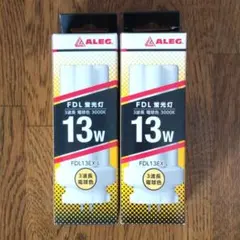ALEG FDL13EX-L 13W 電球色蛍光灯 2個セット