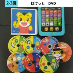 9.こどもちゃれんじ　English タブレット　ぽけっと　DVD 　しまじろう