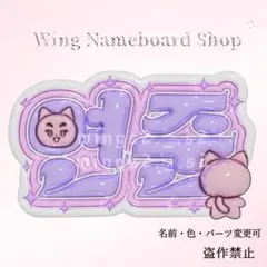 txt ヨンジュン 연준 ぷっくり3D風ネームボード