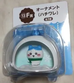 エニマイくじちいかわ-F賞オーナメント(ハチワレ)