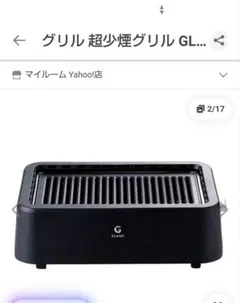 新品未開封品】GLAMP 新型 超少煙グリル DX ブラック - メルカリ