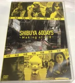 封鎖された渋谷で 初回 SHIBUYA 60DAYS Making of 428
