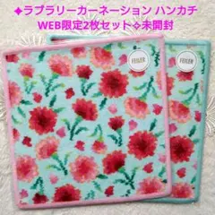 未開封♥フェイラー ラブラリーカーネーション✧ハンカチ＆ポーチ
